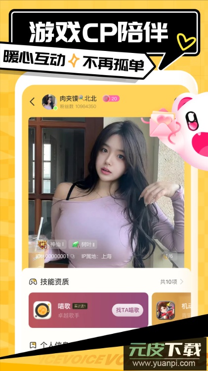带带陪玩免费版下载截图4