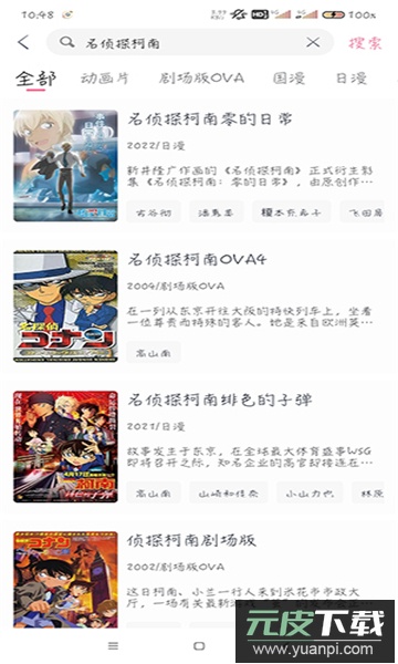 duofun动漫app最新版截图1