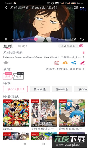 duofun动漫app最新版截图2