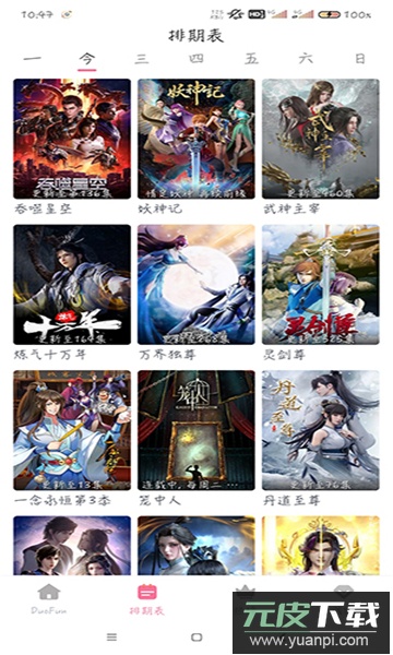 duofun动漫app最新版截图4