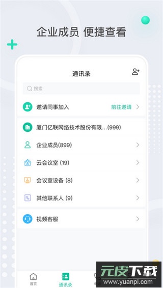 亿联会议app官方版截图1