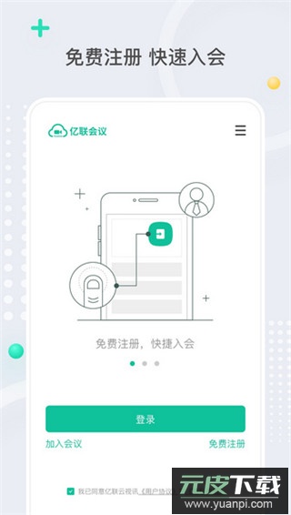 亿联会议app官方版截图2