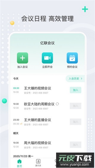 亿联会议app官方版截图5