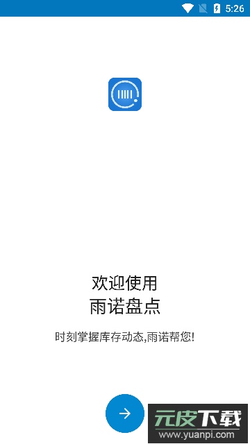 雨诺盘点安卓版截图1