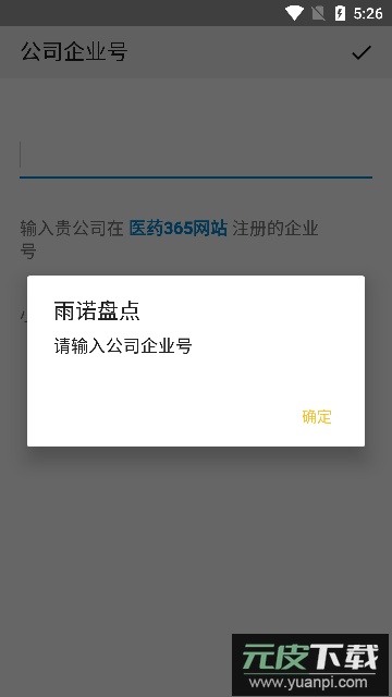 雨诺盘点安卓版截图3