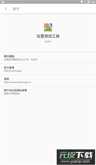 位置测试工具app官方版截图5