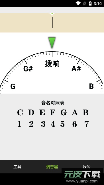 免费吉他调音器app官方版截图1