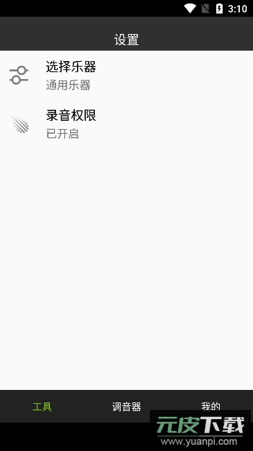 免费吉他调音器app官方版截图3