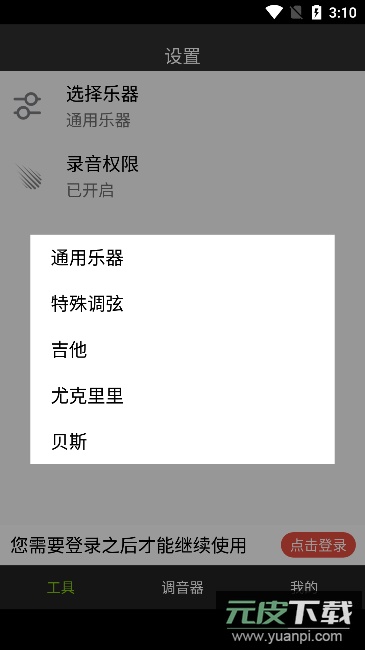 免费吉他调音器app官方版截图4