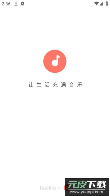 听心音乐app免费版截图2