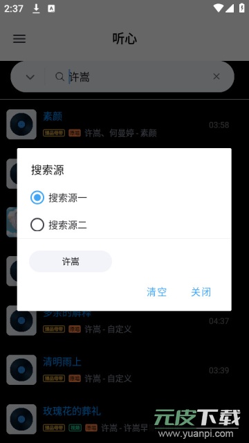 听心音乐app免费版截图3