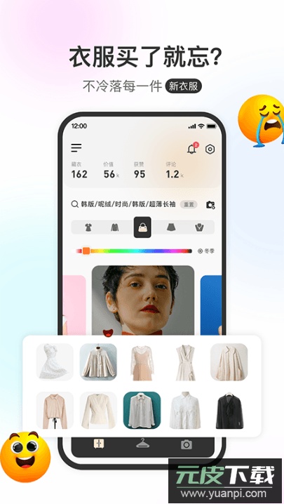 云上衣橱app免费手机版截图1