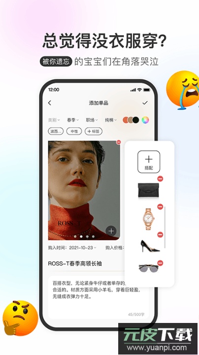 云上衣橱app免费手机版截图2