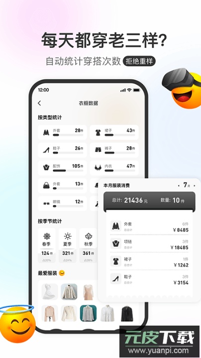 云上衣橱app免费手机版截图3