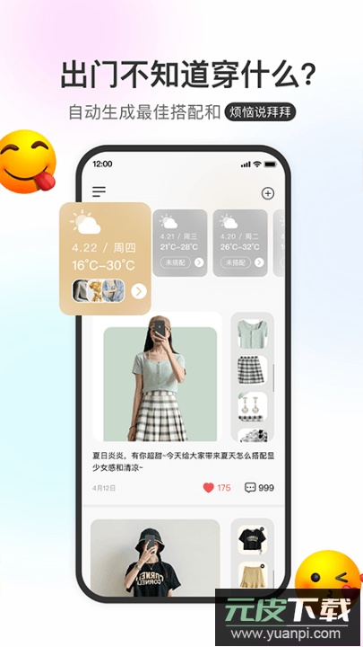 云上衣橱app免费手机版截图4