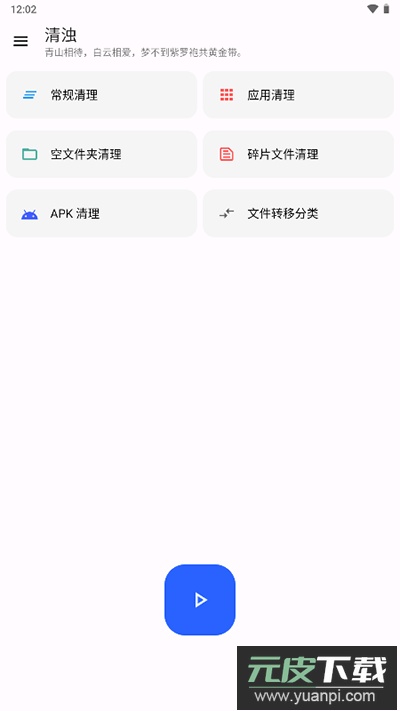 清浊清理软件截图1