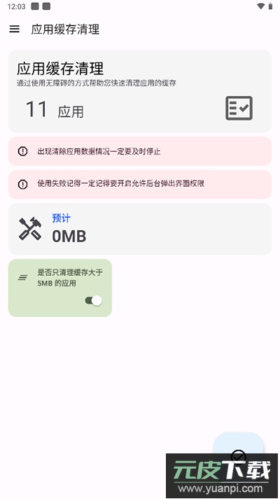 清浊清理软件截图3