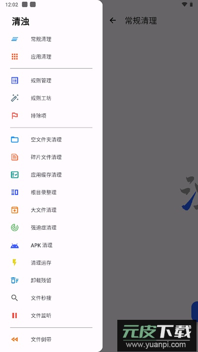 清浊清理软件截图5