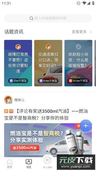 凯励程app官方免费版截图2