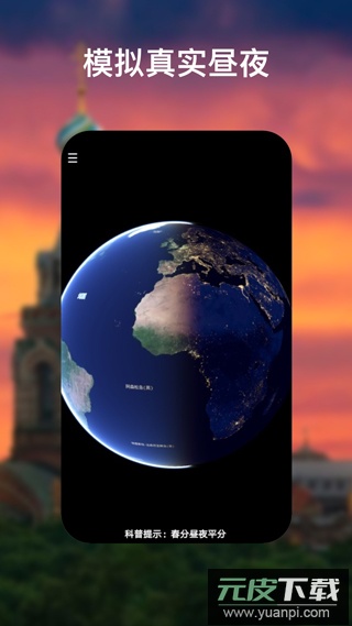 google earth(谷歌地球)截图1