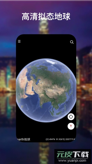 google earth(谷歌地球)截图3