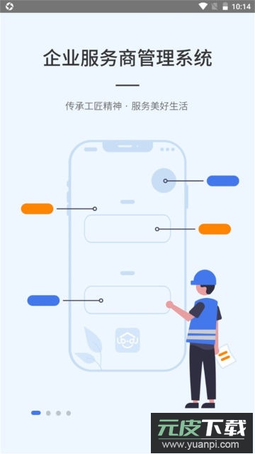 精匠帮app官方版截图1