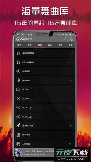 清风DJ音乐app截图2