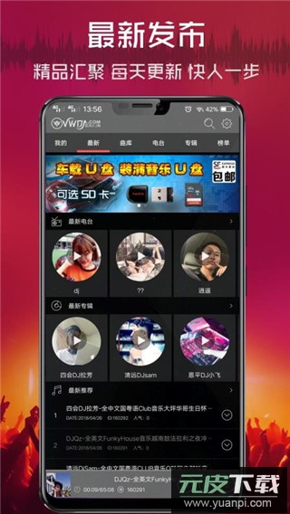 清风DJ音乐app截图3