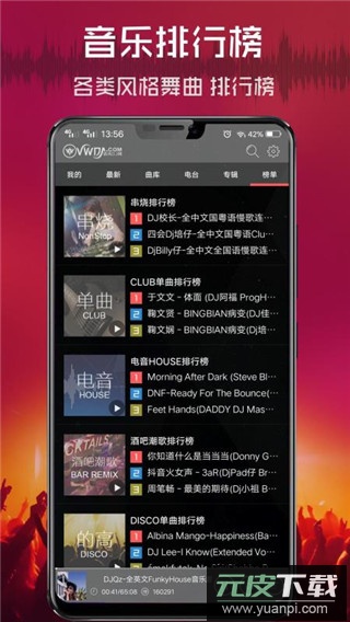清风DJ音乐app截图4