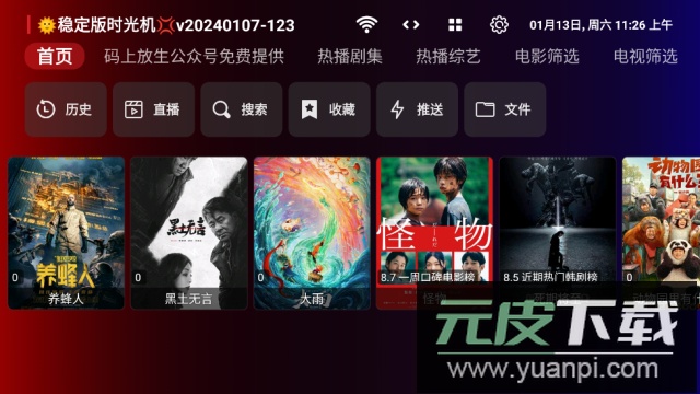 卧龙tv电视版2024版截图1