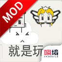 就是玩儿2022最新版v1.00.26
