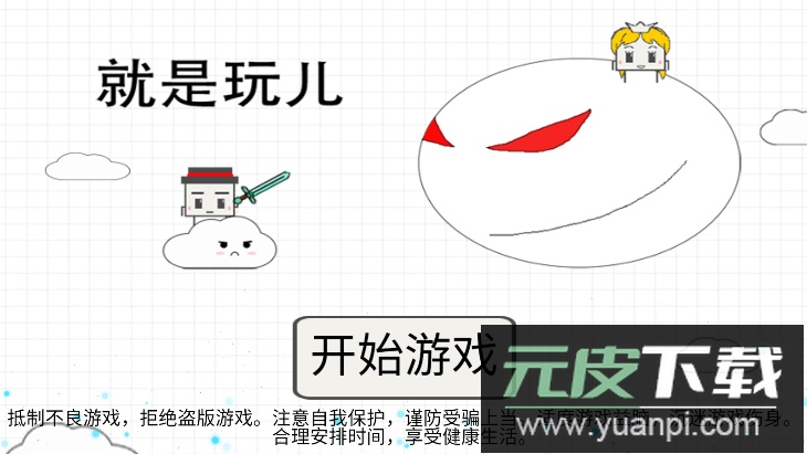 就是玩儿2022最新版截图1