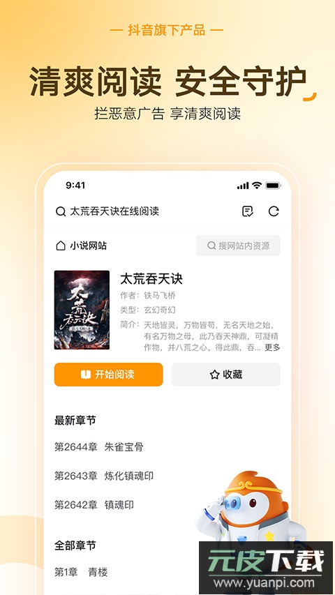 悟空浏览器最新版本截图4
