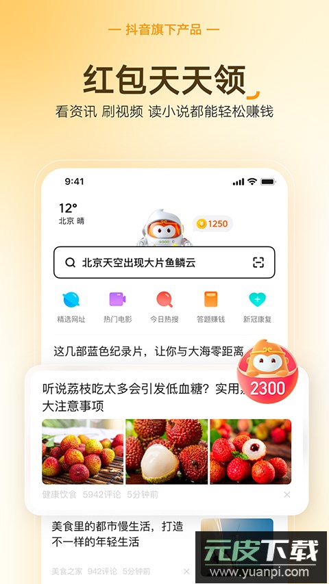 悟空浏览器最新版本截图5