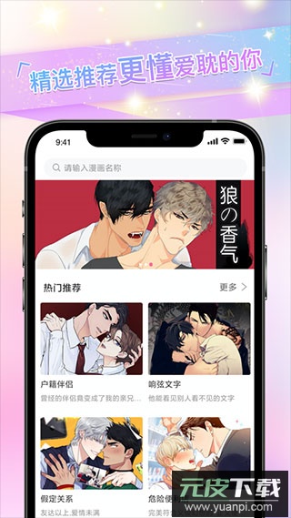 一耽漫画官方版截图1