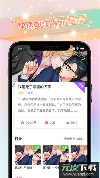 一耽漫画官方版截图2