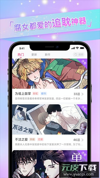 一耽漫画官方版截图3