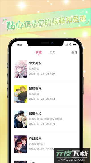 一耽漫画官方版截图4