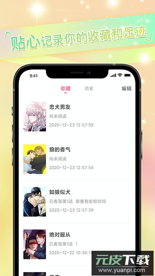 一耽漫画app截图4
