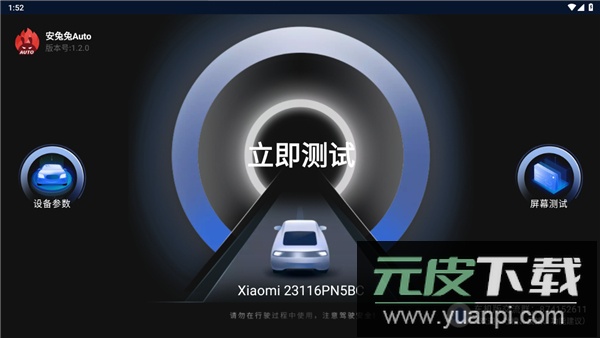 安兔兔测评车机版截图2