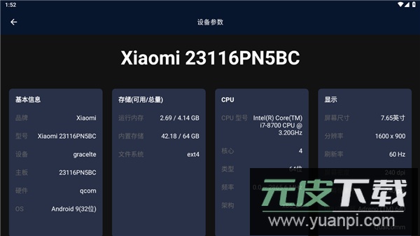 安兔兔测评车机版截图3
