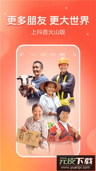 抖音火山版官方最新版截图1