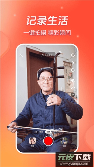 抖音火山版官方最新版截图2