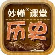 妙懂初中历史app手机版v4.0.1