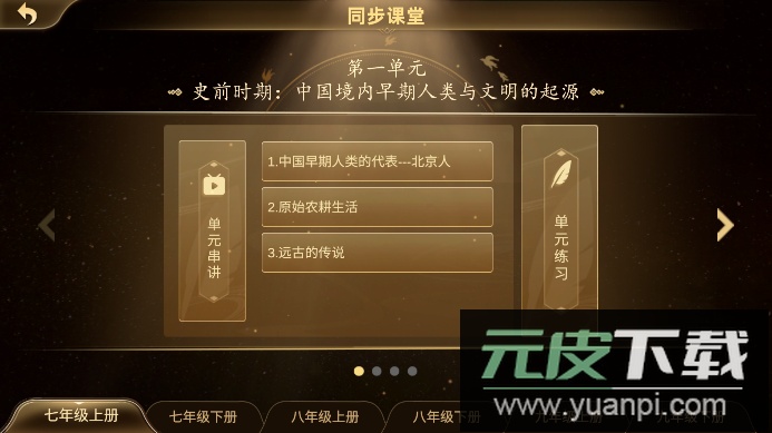 妙懂初中历史app手机版截图1