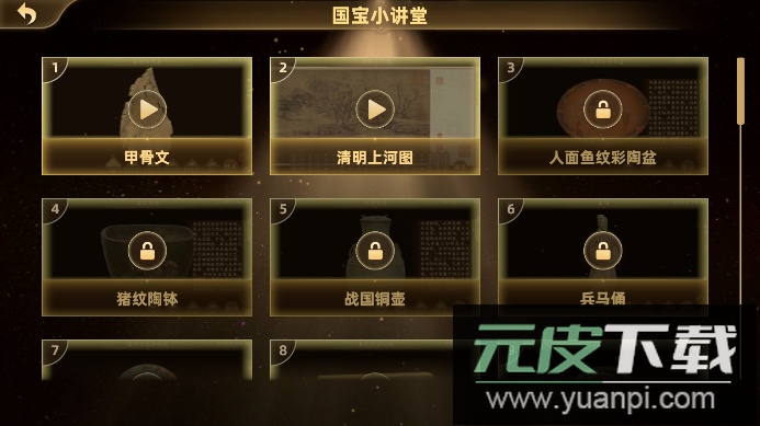 妙懂初中历史app手机版截图2