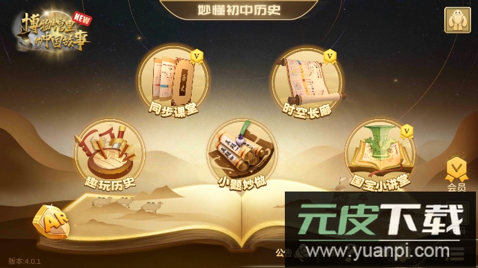 妙懂初中历史app手机版截图3
