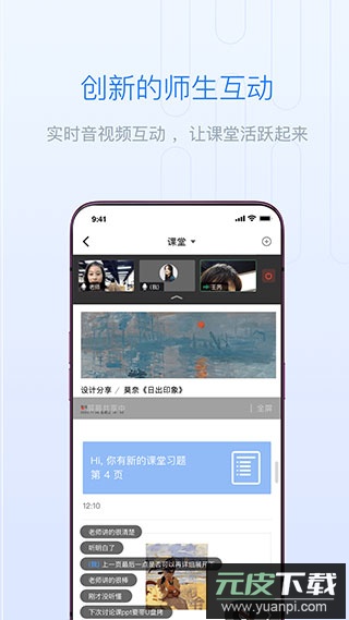 长江雨课堂截图1