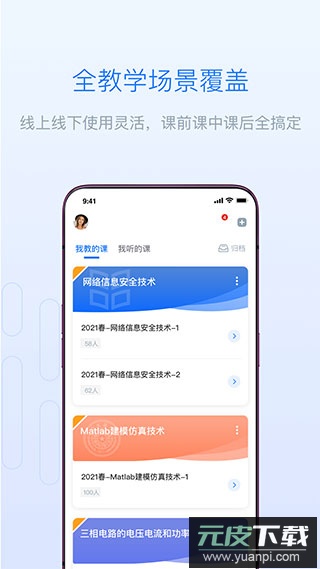 长江雨课堂截图2