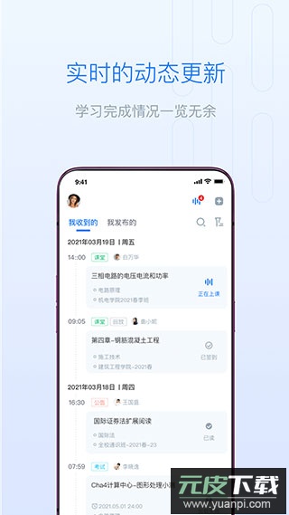 长江雨课堂截图3